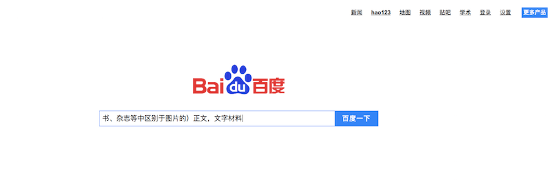 Baidu mecanismo de busca